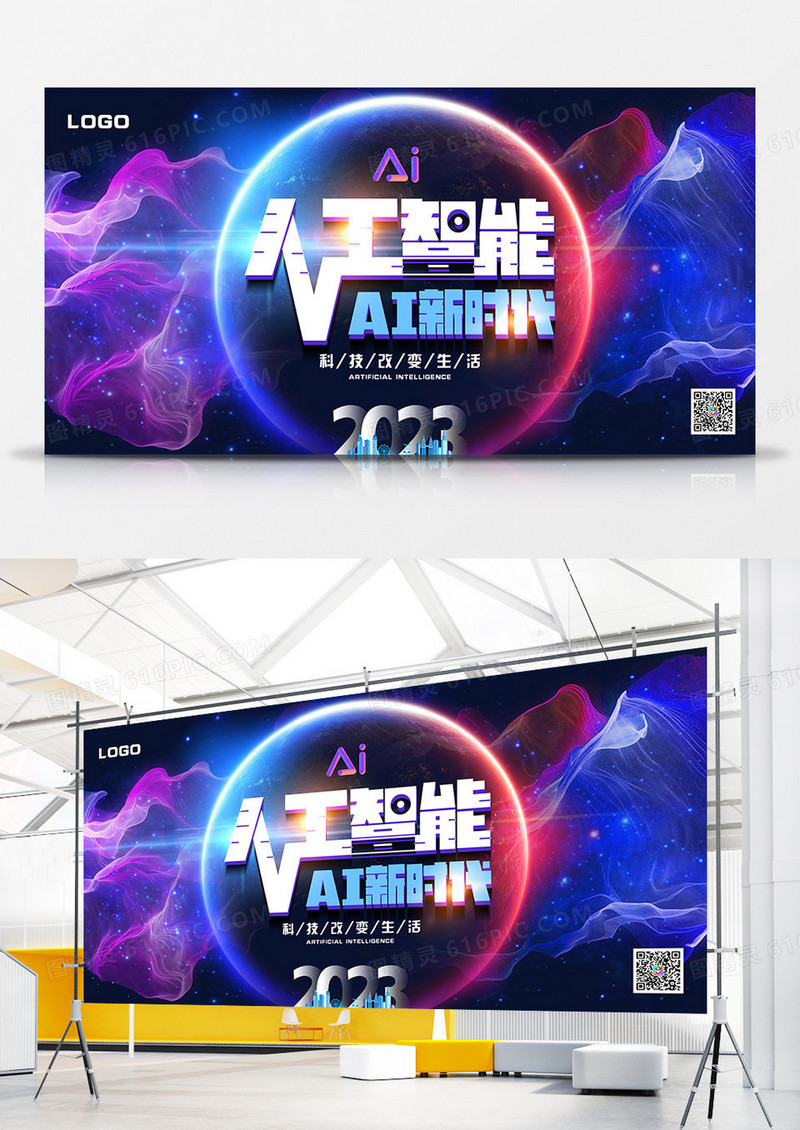 炫彩大气AI人工智能科技展板
