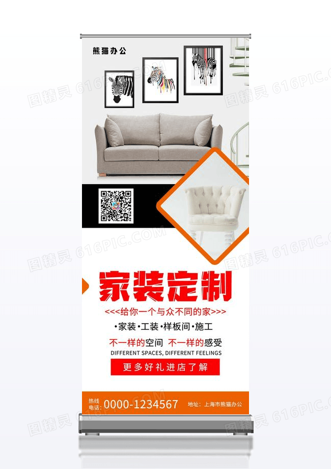 白色经典一站式家装定制家装易拉宝家装展架