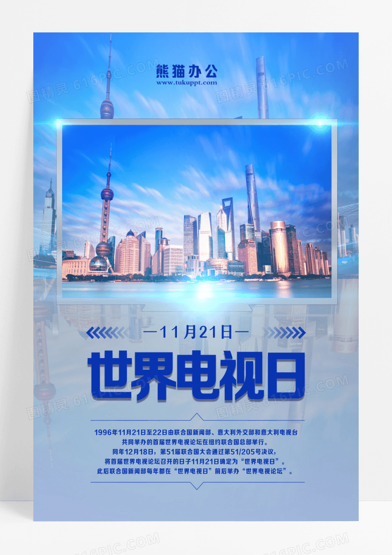 简约高端大气世界电视日宣传海报设计