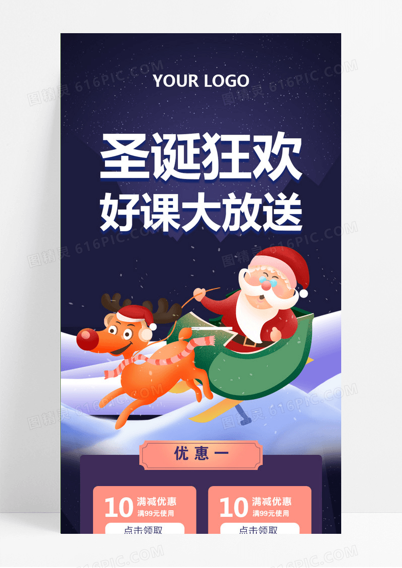 蓝色大气圣诞狂欢好课大放送圣诞课程长图