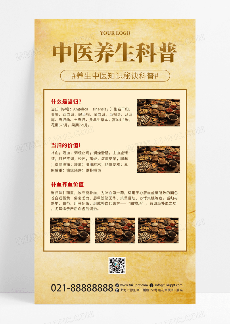 创意复古风中医养生科普知识手机海报