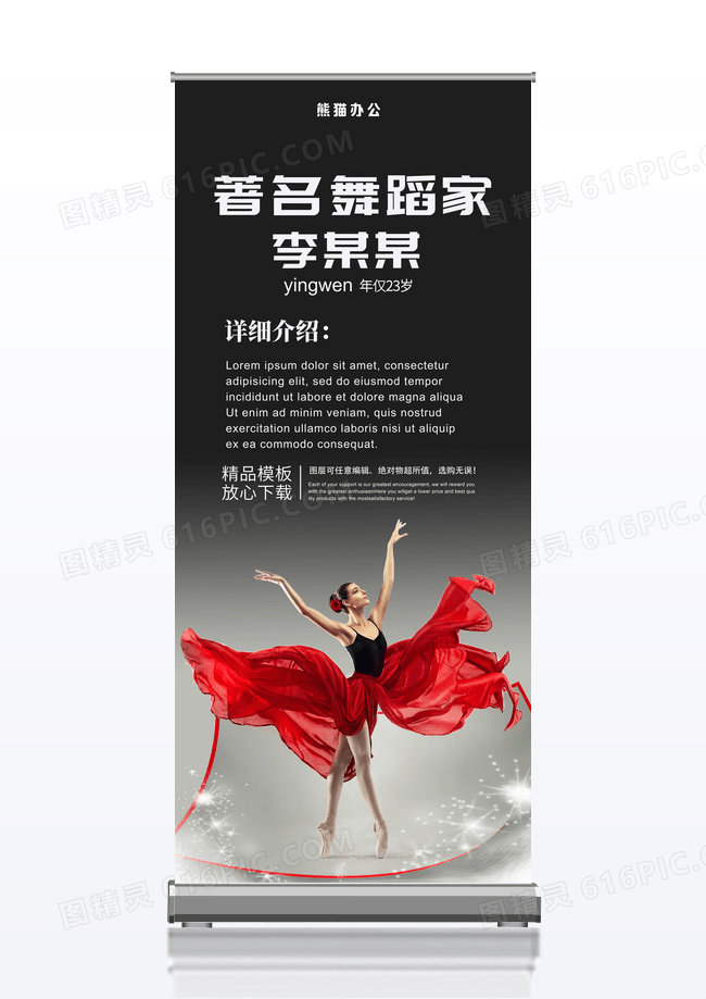 黑色渐变著名舞蹈家人物介绍易拉宝