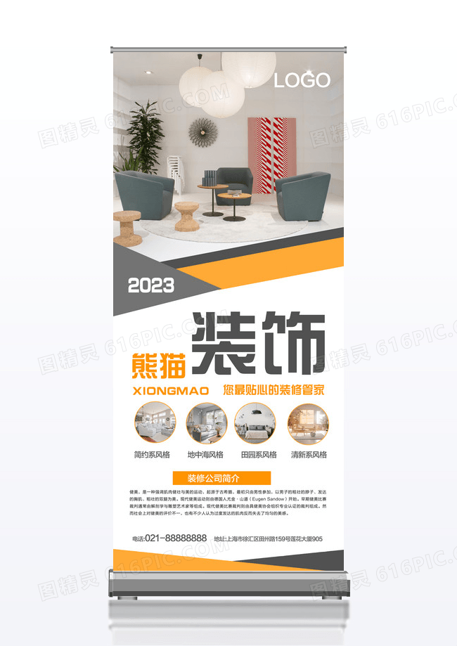 简洁装修x展架设计