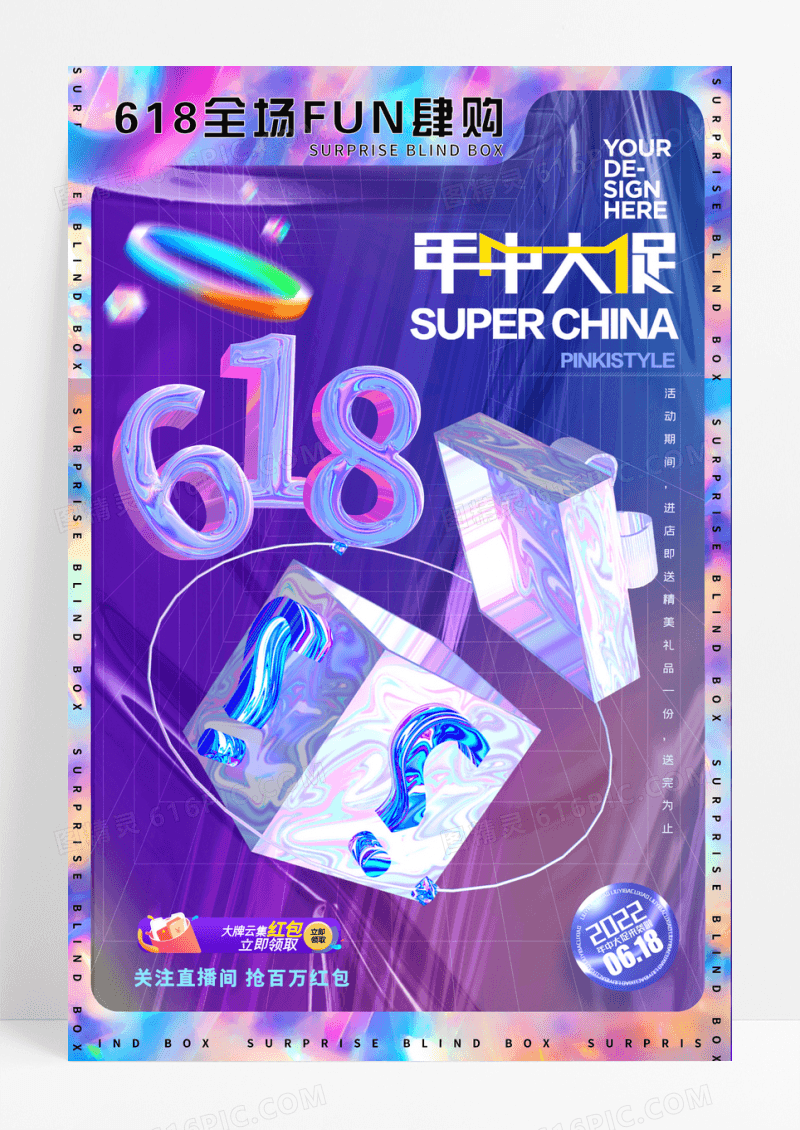 紫色酸性618年中大促促销海报