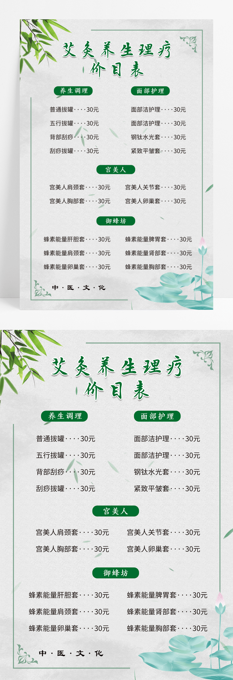 中国风养生文化艾灸养生理疗价目表宣传海报养生馆价格表