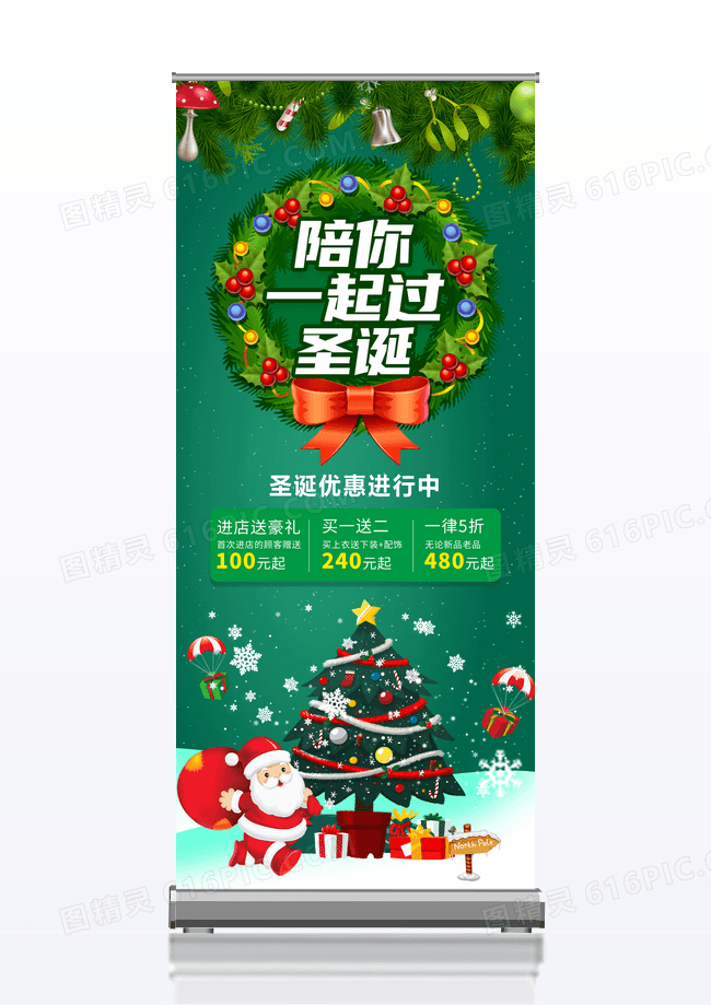 绿色圣诞优惠大促销展架