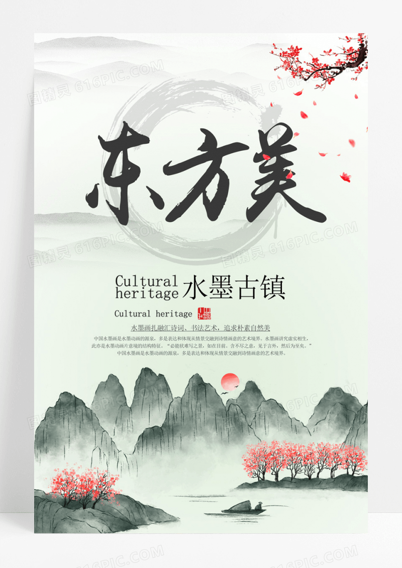 简约中国风水墨古镇海报