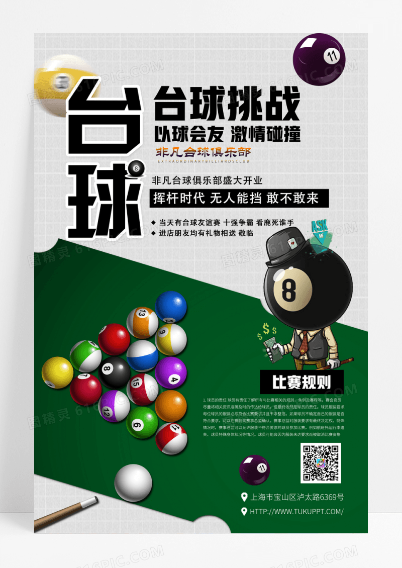 简约台球挥杆时代健身台球宣传海报设计
