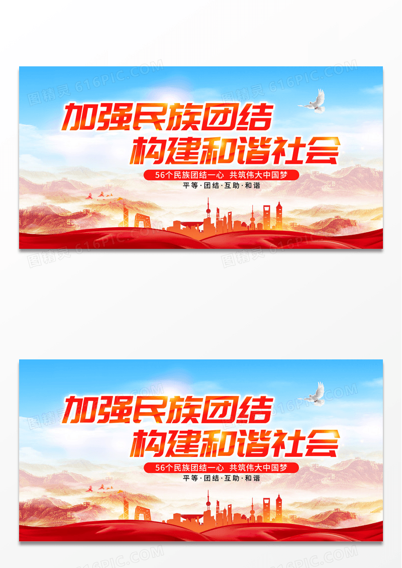 简约红色大气风格民族团结宣传展板民族团结展板