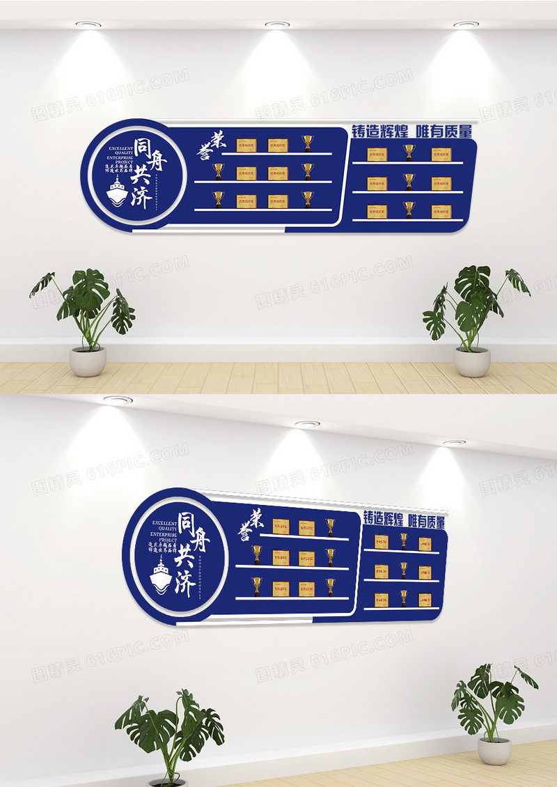 蓝色商务同舟共济企业荣誉文化墙