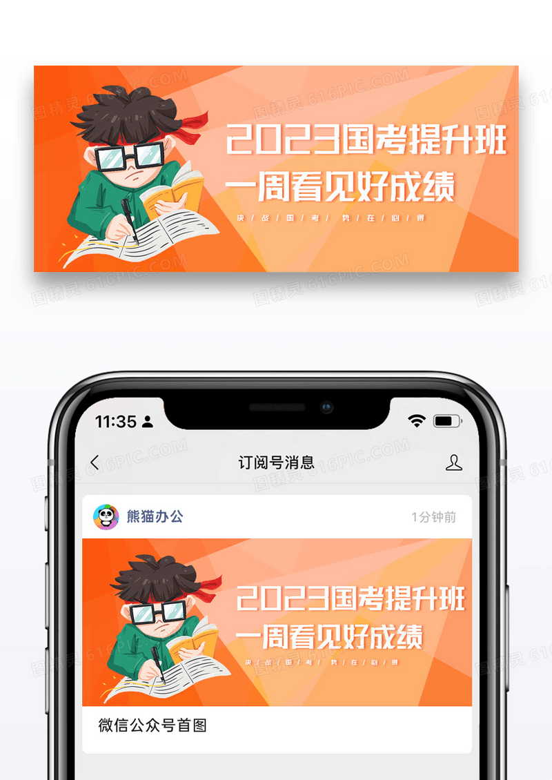橙色简约国考公务员考试报名微信公众号封面图片