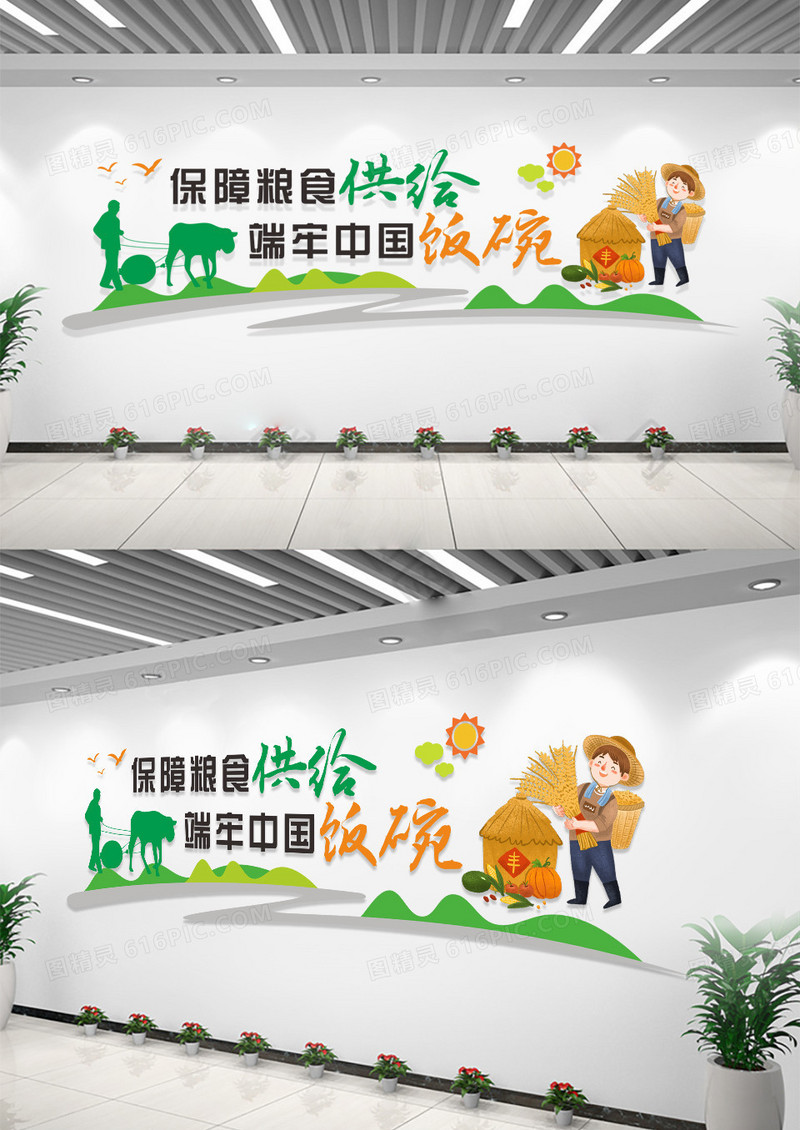 世界粮食日食堂宣传文化墙