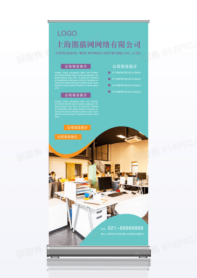创意个性企业简介x展架设计