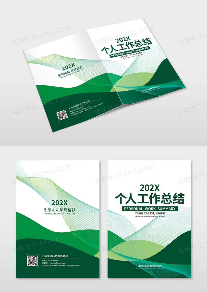 蓝色科技企业个人工作总结封面设计