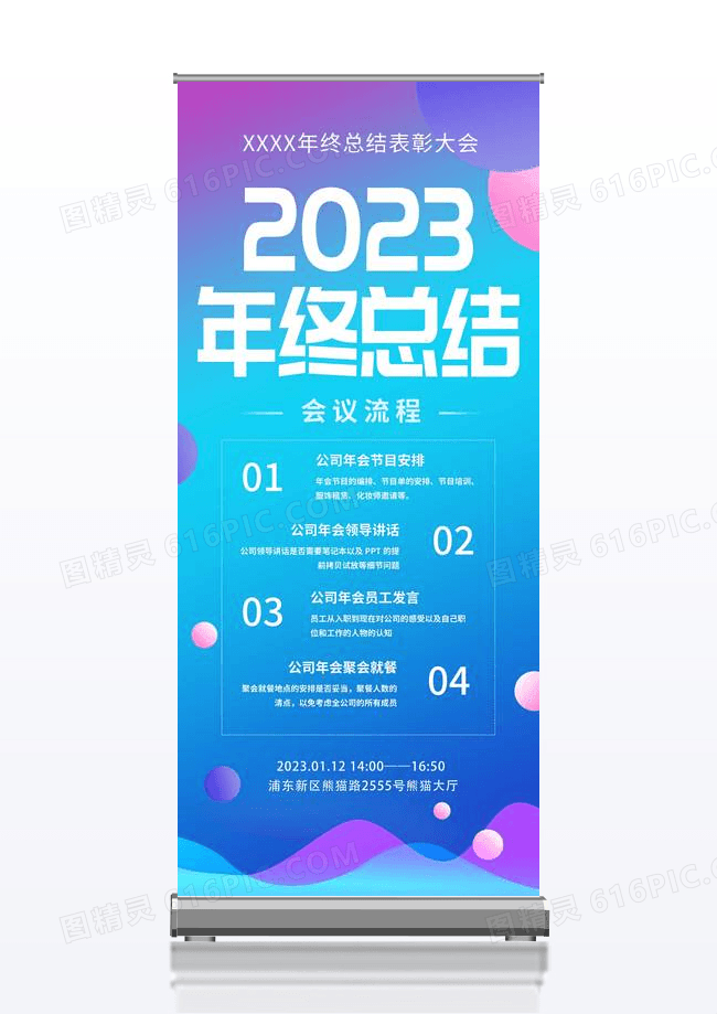 蓝色时尚简约2023年终总结易拉宝