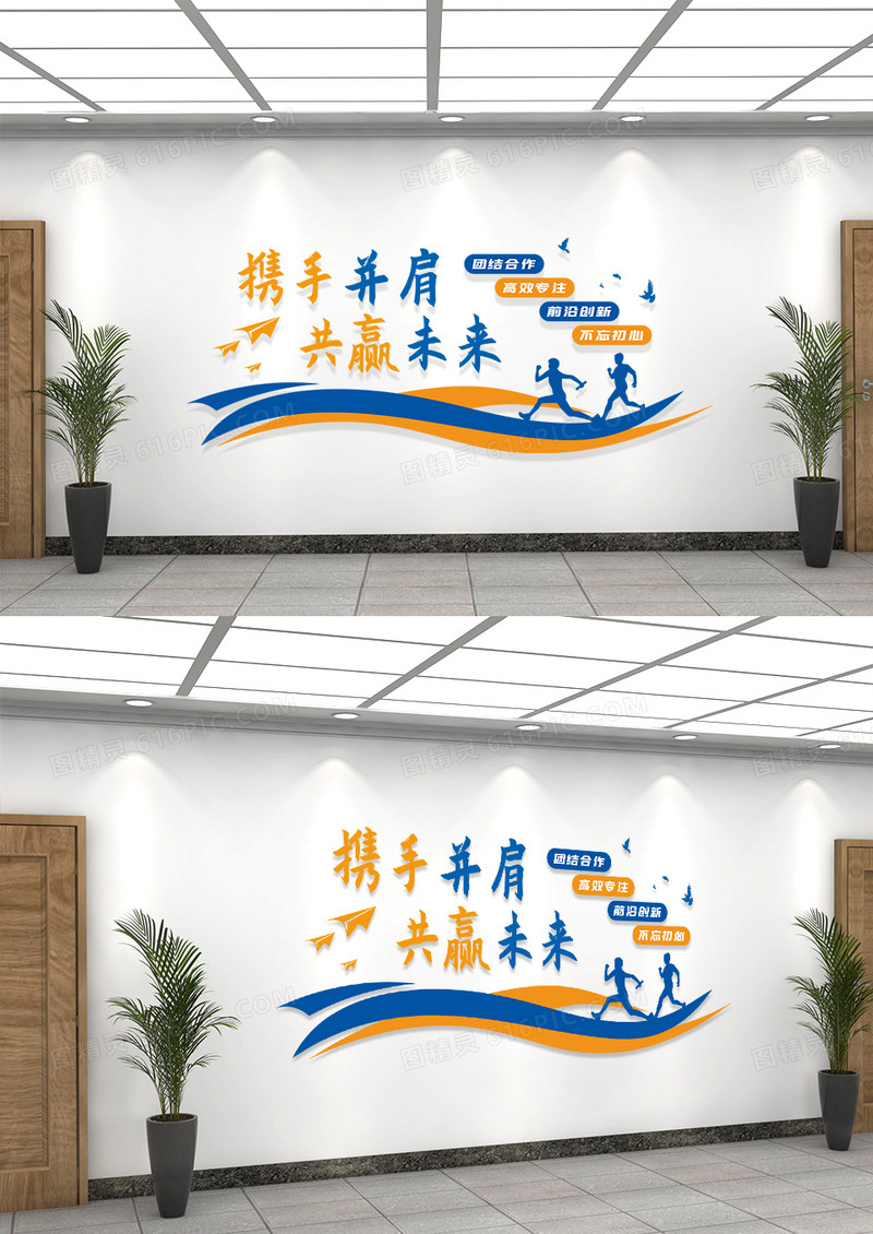 简洁携手并肩共赢未来企业励志文化墙