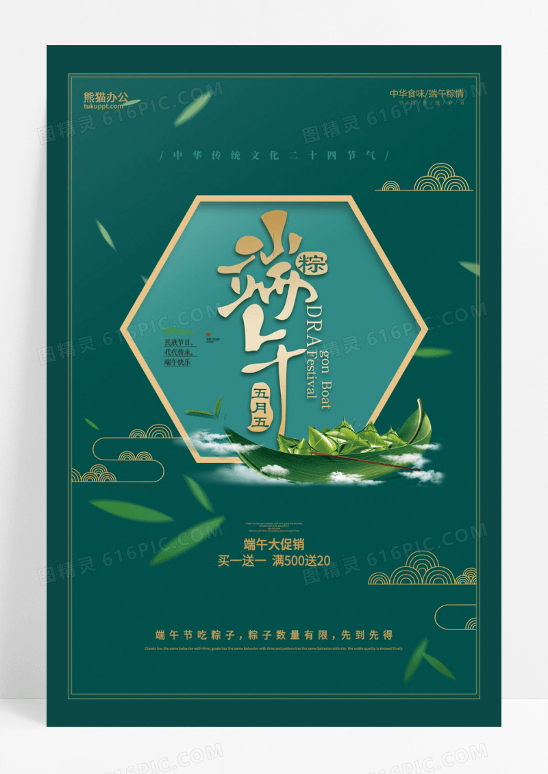 端午粽香促销海报