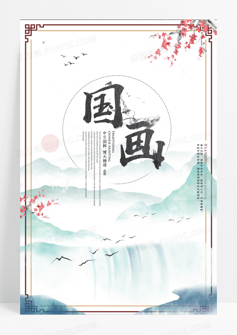中国传统文化国画宣传海报