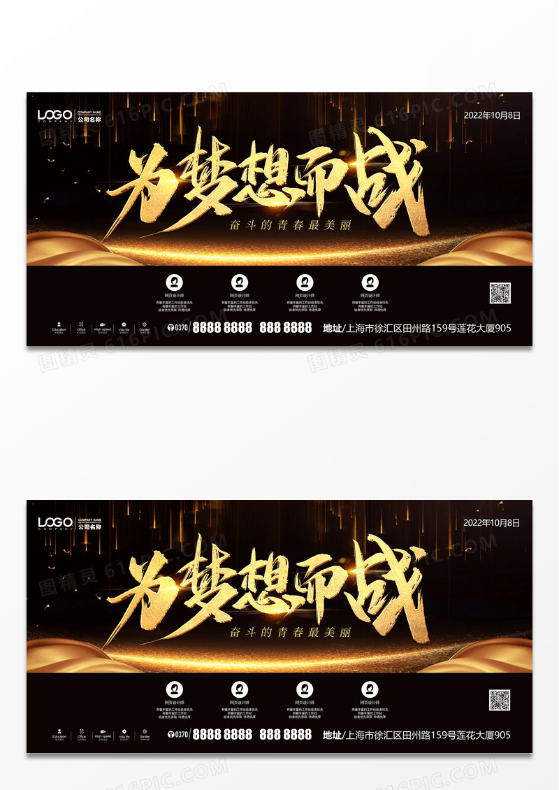 大气创意黑金企业招聘展板设计招聘横板