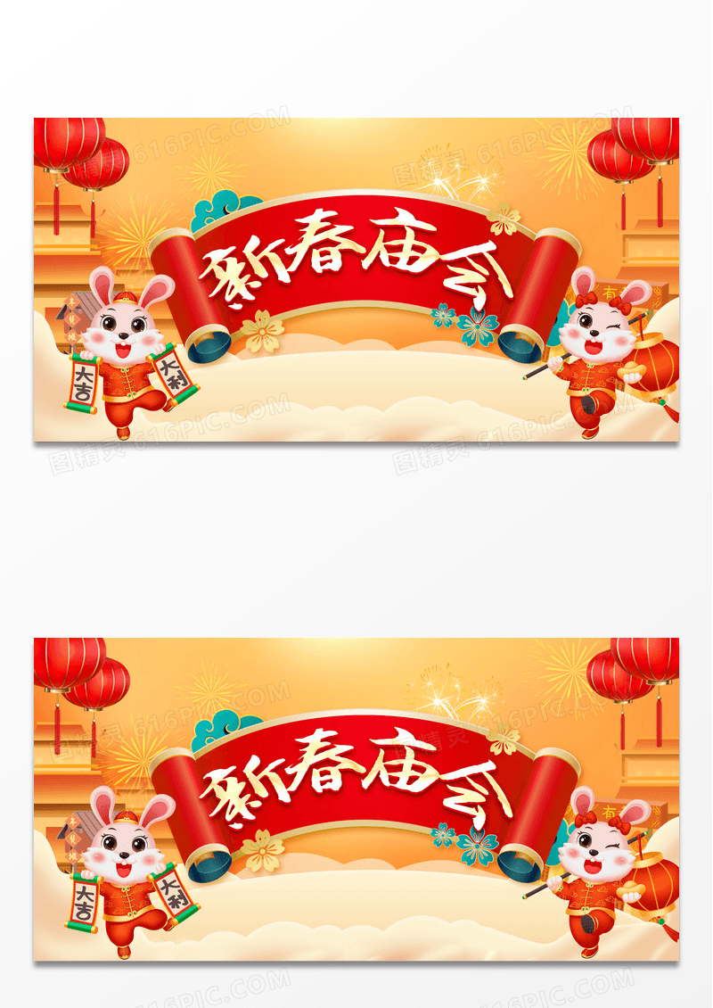 红色喜庆2023新春庙会元宵节宣传海报春节庙会