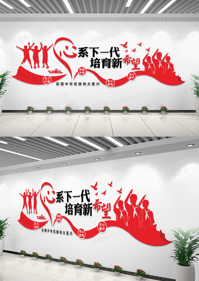 心系下一代培育新希望公益服务文化墙