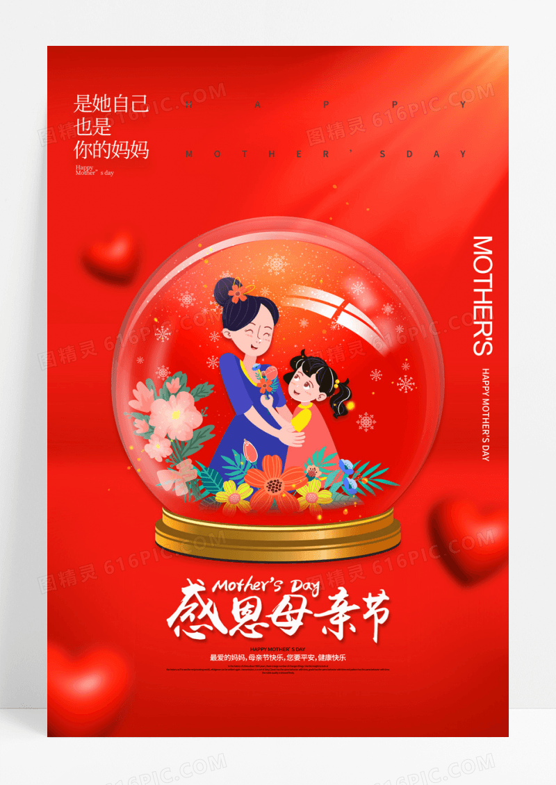 红色水晶球母亲节感恩母亲节节日海报