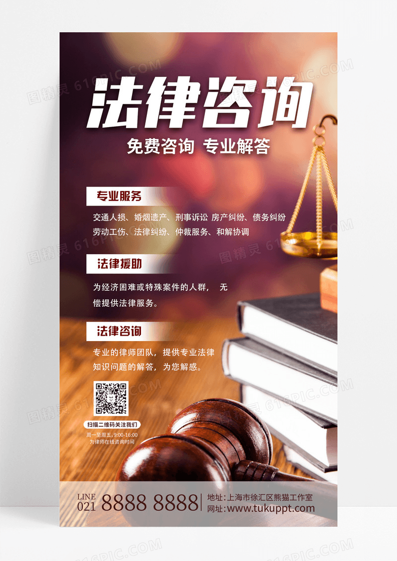 棕色实拍法律咨询法律咨询手机文案海报设计