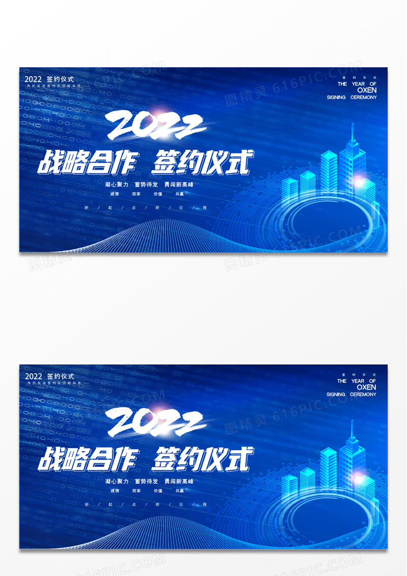 大气蓝色2022企业签约仪式展板设计