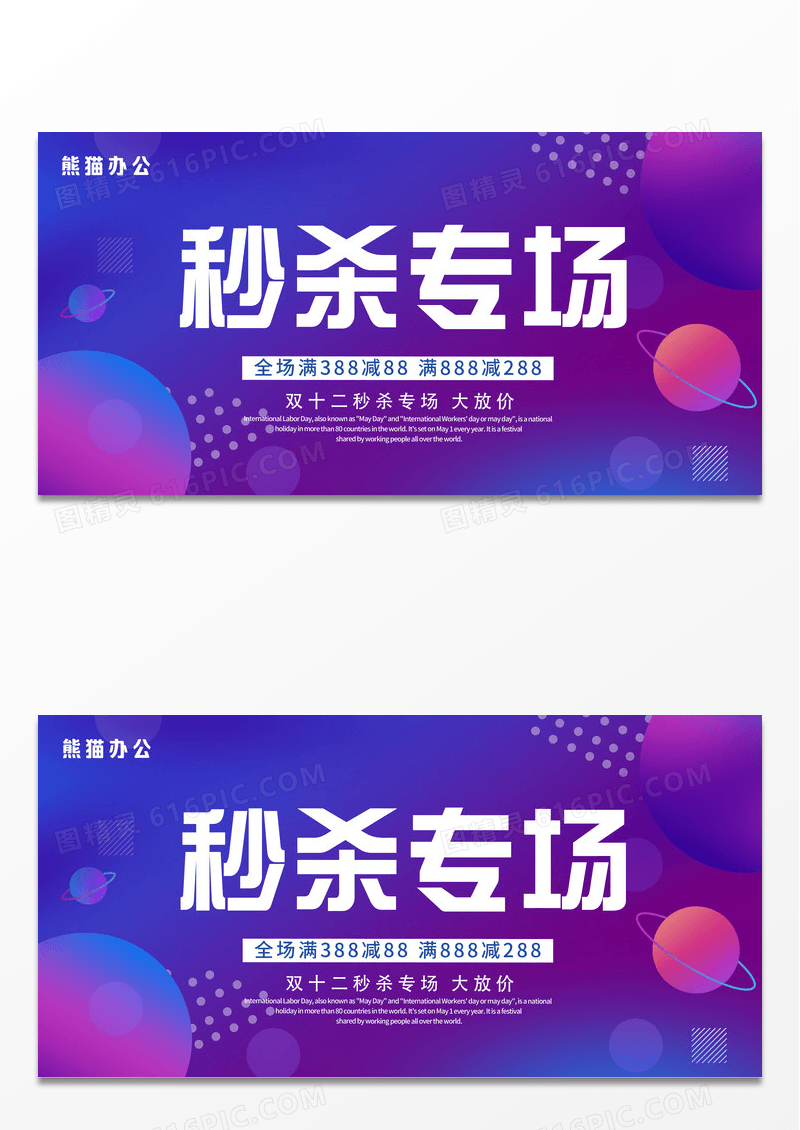 紫色几何电商孟菲斯风格秒杀专场促销展板设计