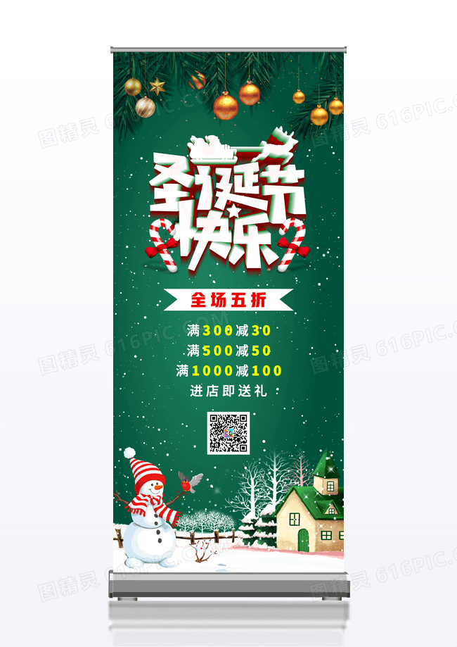 圣诞节快乐促销展架