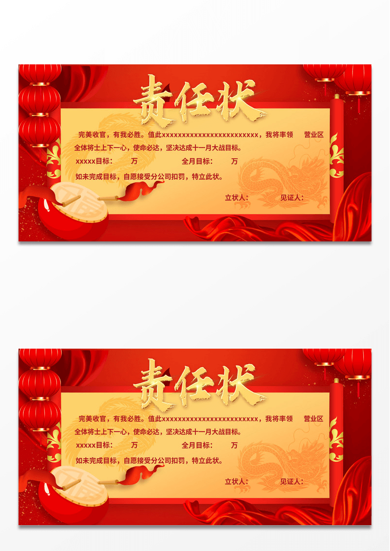 大气红色喜庆中国风责任状誓师军令状展板背景责任状展板