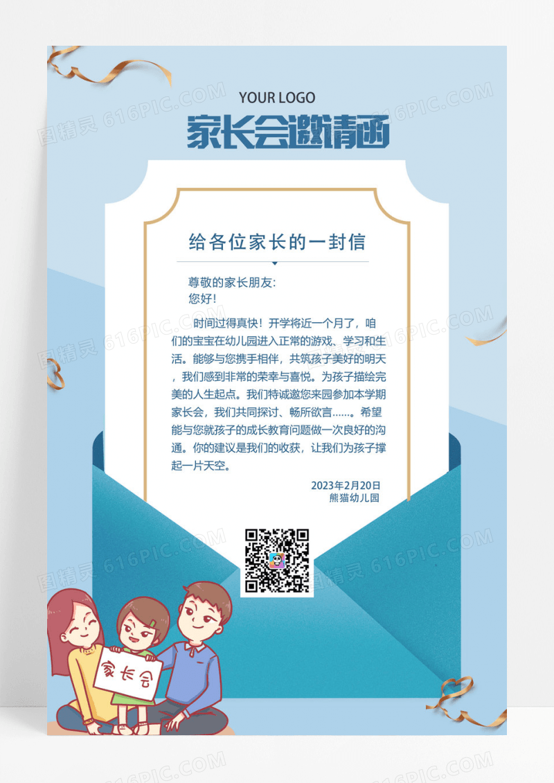 蓝色高端简约家长会邀请函海报