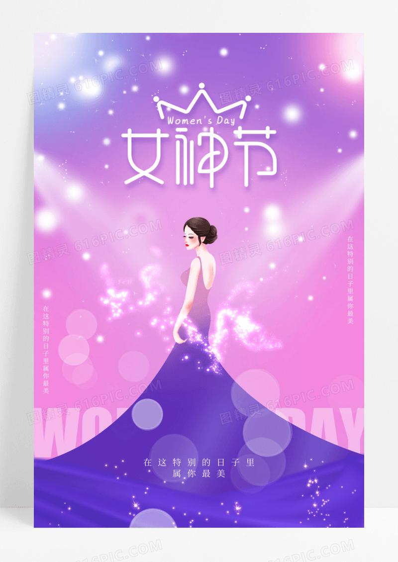 粉紫梦幻38妇女节女神节海报