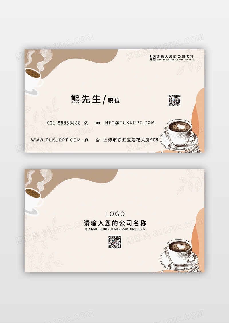素雅创意咖啡店下午茶名片模板