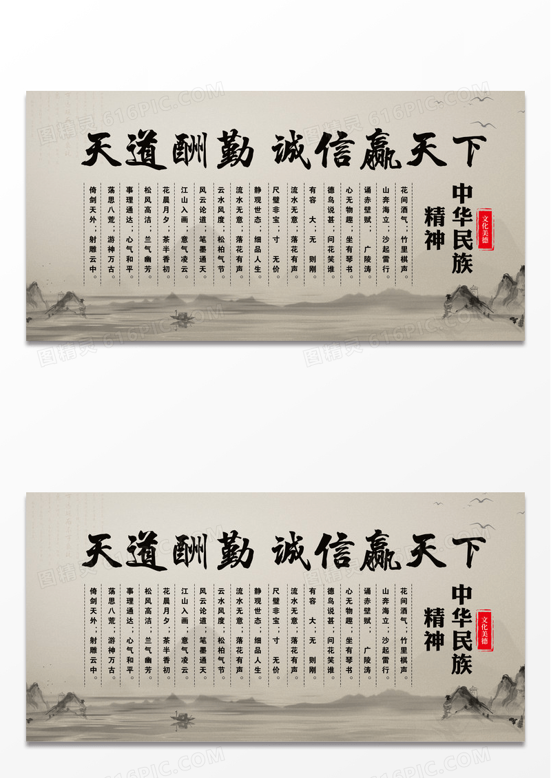 简约中国风天道酬勤诚信赢天下宣传展板