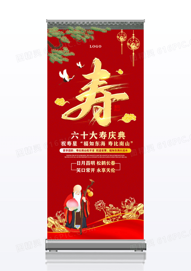 大红色寿宴大寿庆典庆祝展架