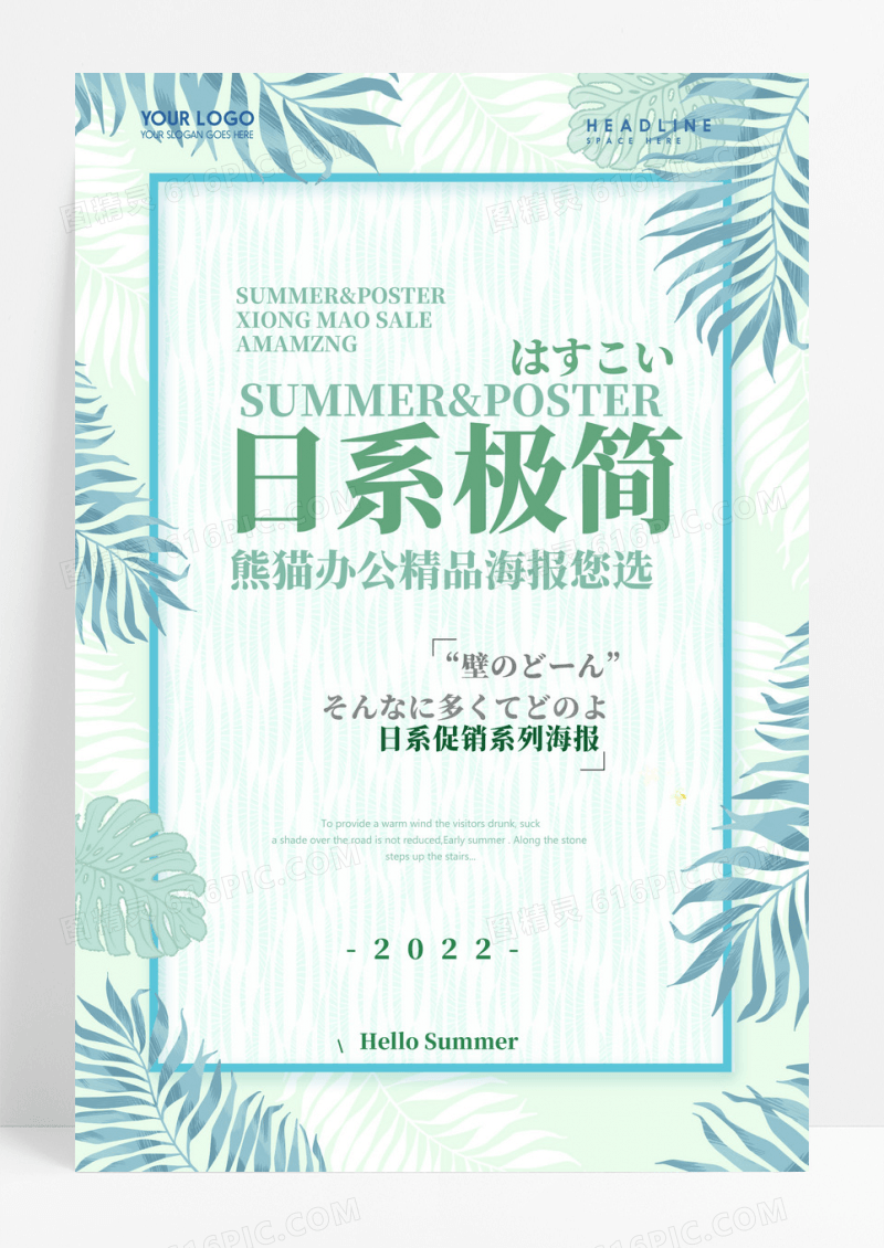 日系极简创意海报