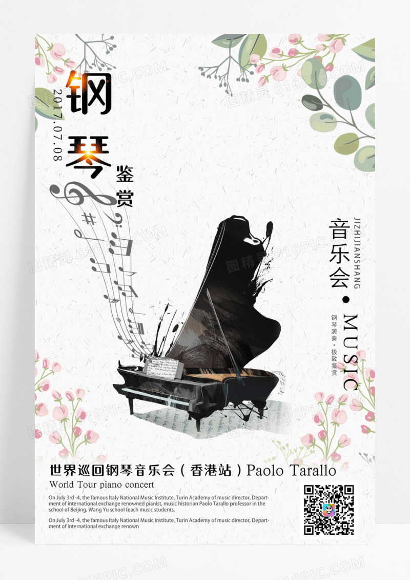 简约唯美钢琴音乐会宣传海报