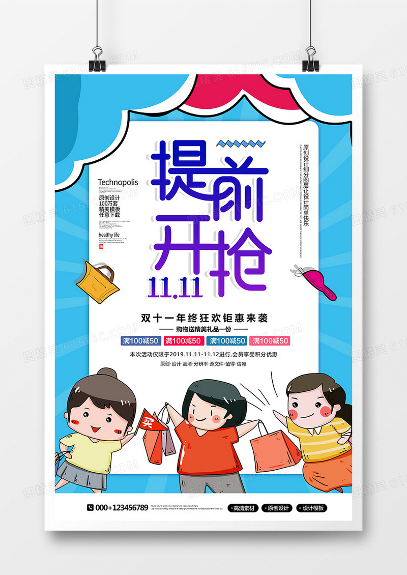 创意卡通双十一促销宣传海报