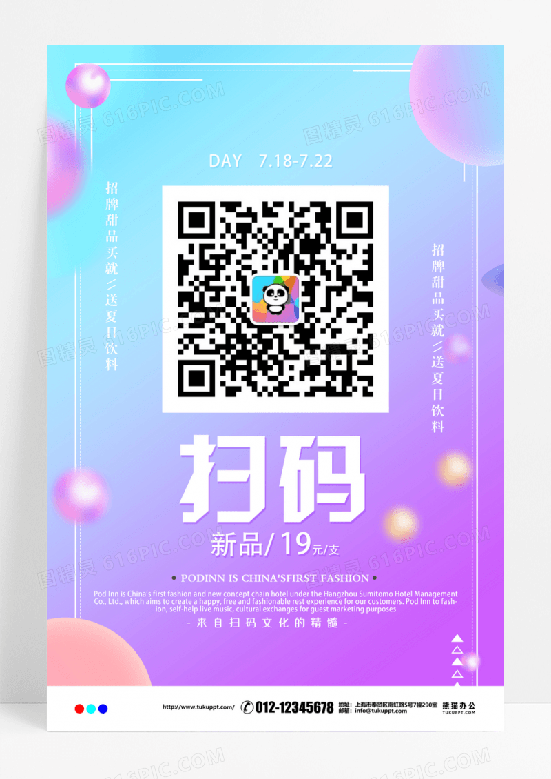 扫码送好礼流体海报下载