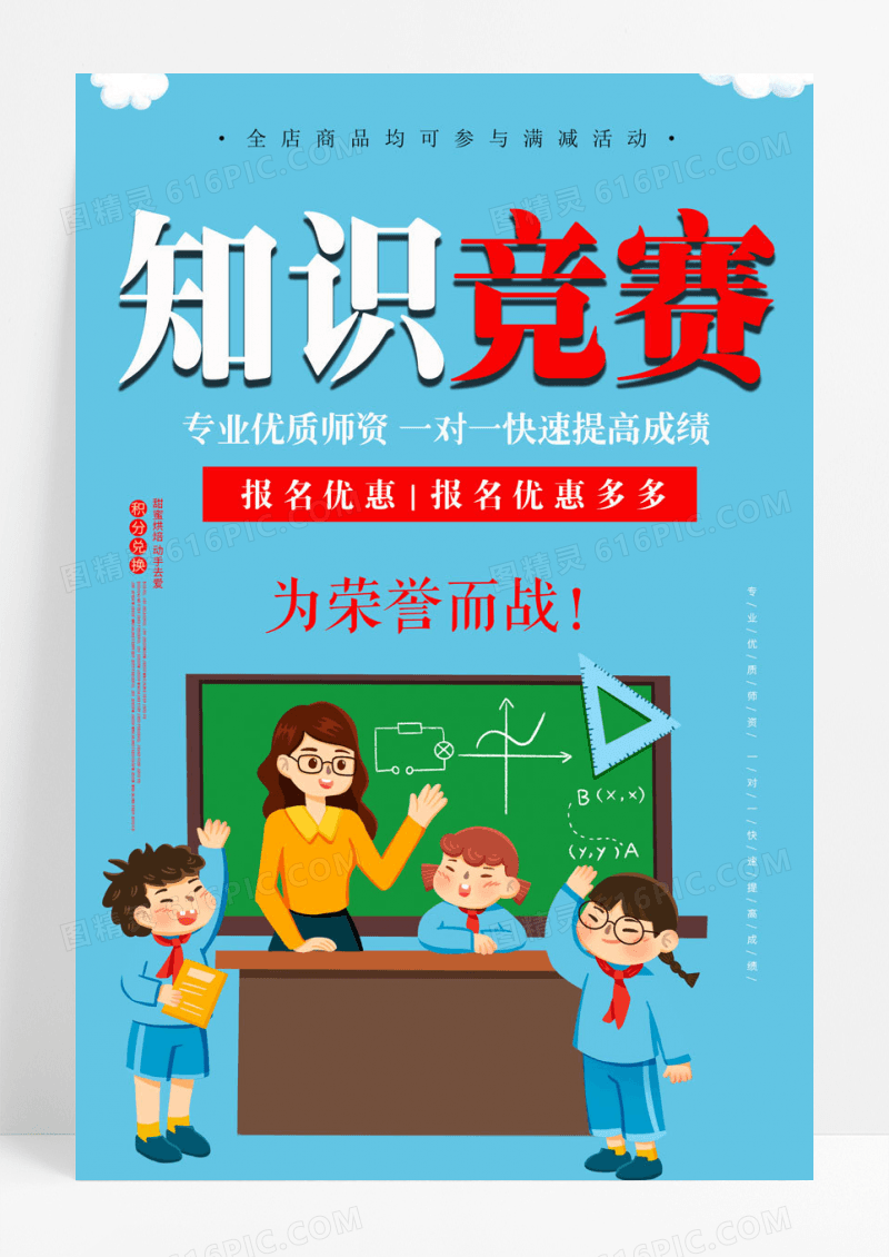 知识竞赛报名活动海报