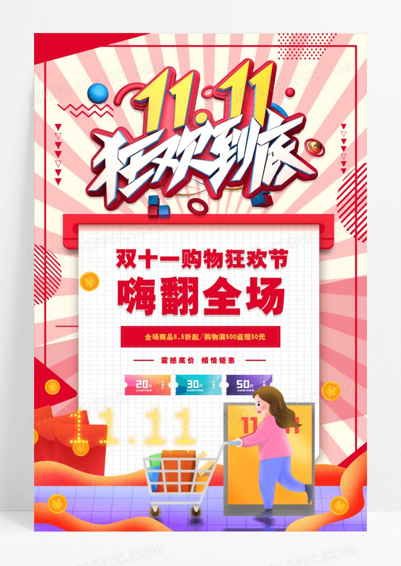 双11双十一狂欢购物节