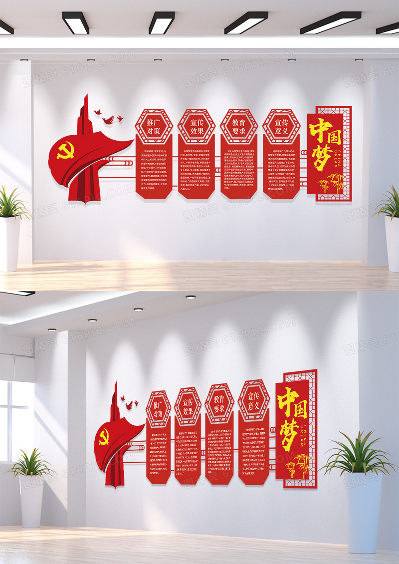 红色简约中国梦党建文化墙