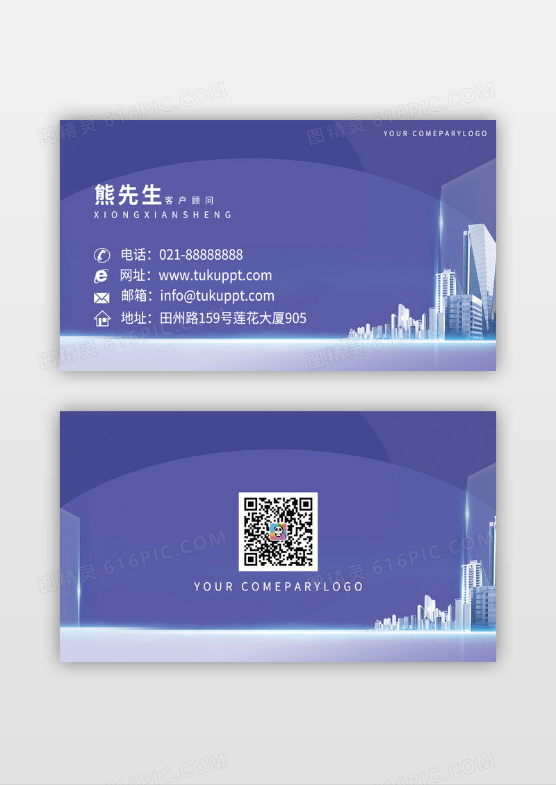 蓝色简约企业高端房地产大气名片员工名片模板