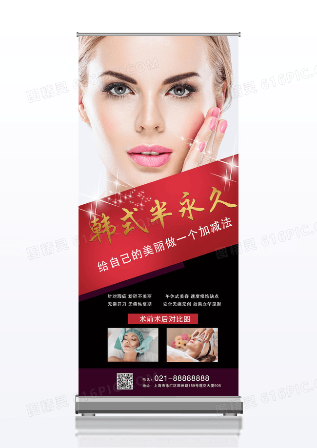韩式半永久整容美白宣传X展架
