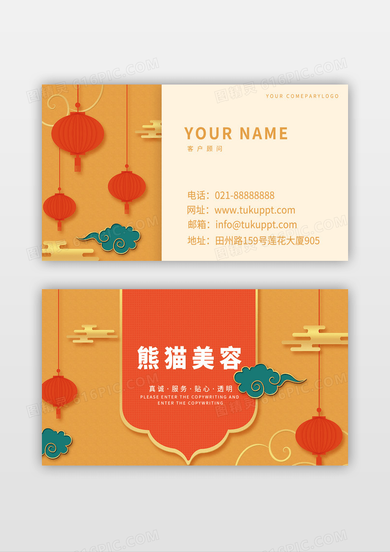 活力橘色灯笼喜庆名片