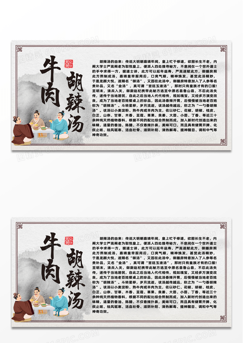 简约牛肉胡辣汤美食胡辣汤展板