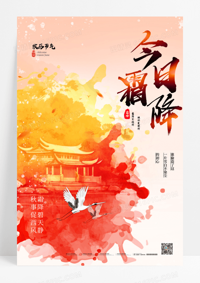 水墨风中国风霜降山水节气海报