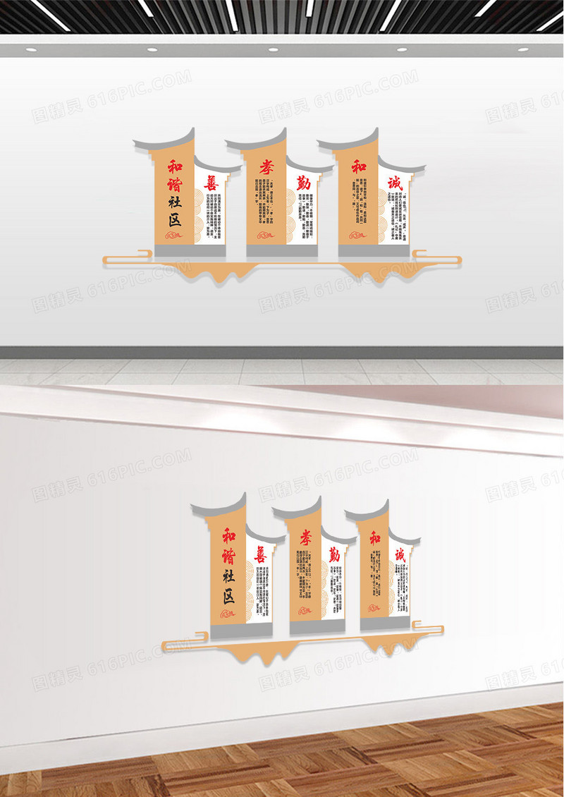 棕色中国风传统美德文化墙和谐社区文化墙