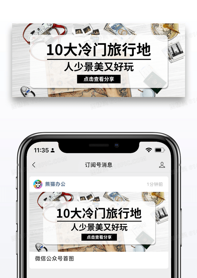 简约旅游公众号封面配图图片